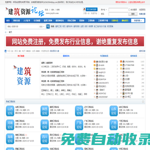 建筑資源論壇 - 匯聚建筑資質交易 人員證書  資質加盟 學歷提升 職稱評審 招投標 工程保函 等行業信息