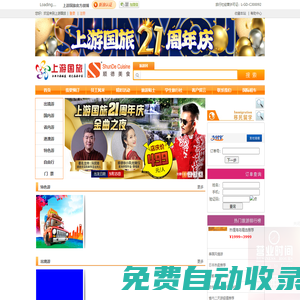 佛山上游國旅官方網(wǎng)站