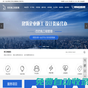 黑龍江資質(zhì)代辦_黑龍江建筑資質(zhì)代辦_哈爾濱建筑資質(zhì)代辦-黑龍江巴巴兔工程管理有限公司