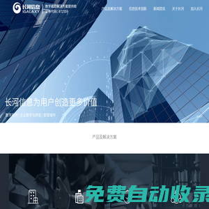 長河信息-數字政府解決方案提供商