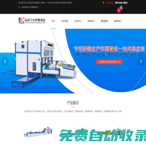高速裱紙機-全自動裱紙機-智能裱紙機-上海孛辰機械有限公司