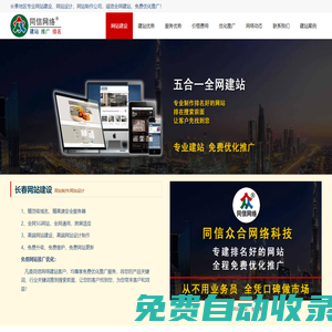 長春網(wǎng)站建設(shè),五合一網(wǎng)站設(shè)計制作,免費(fèi)優(yōu)化推廣-長春網(wǎng)站建設(shè)