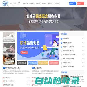 專注于職場范文寫作指導-品才網