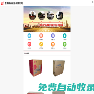 東莞彩印廠,東莞紙品廠,東莞紙品印刷廠-東莞振興紙品有限公司