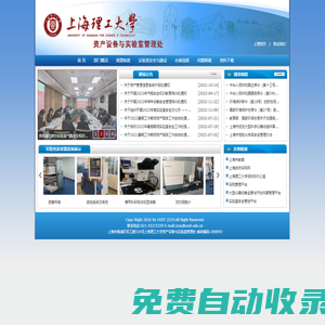 資產設備與實驗室管理處