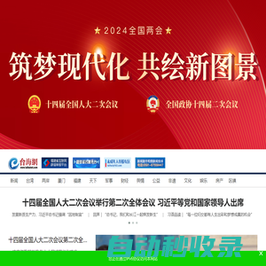 臺海網(wǎng)  首頁 --- 臺海局勢,兩岸關(guān)系,臺灣新聞,福建新聞,廈門新聞,漳州新聞,泉州新聞,廈門微公益
