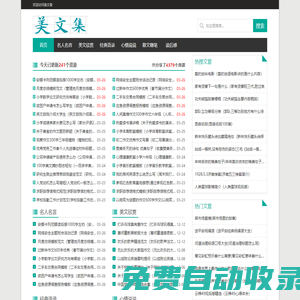 美文集-聚集經典短文、經典語錄、名人名言、心情說說、散文隨筆