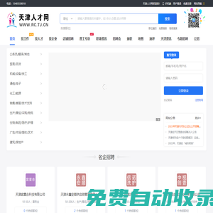 天津人才網(wǎng)_天津找工作_天津招聘信息