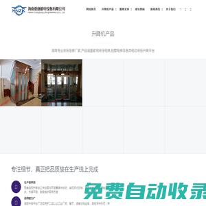 液壓升降機_導軌式電動液壓升降平臺_別墅電梯生產廠家-海南重康升降機
