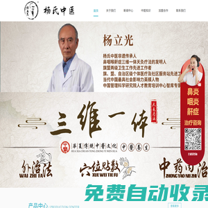 楊立光-楊氏中醫(yī)-三維一體-天灸療法治鼻咽喉鼾癥