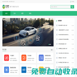 車愛網(wǎng) - 愛車更愛生活