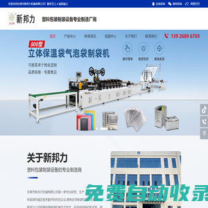 高速氣泡信封制袋機_氣柱袋充氣袋制袋機_方底袋制袋機-東莞市新邦力機械有限公司