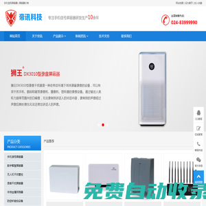 手機(jī)信號屏蔽器-無人機(jī)干擾器