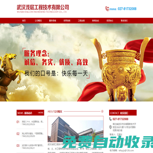 武漢淺層工程技術有限公司