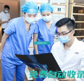 首頁 - 凱斯骨科門診 KessClinic