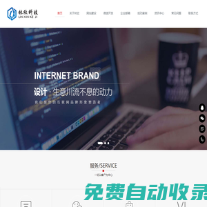 東莞市林欣網絡科技有限公司,林欣網絡 ,林欣科技,林欣網站,網站建設,企業郵箱