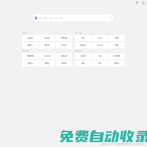 一熱導(dǎo)航 - 可自定義的簡潔網(wǎng)址導(dǎo)航