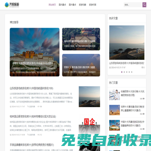 為每個(gè)愛旅游的人提供旅游攻略 - 齊銳旅游