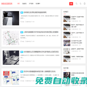 斛阮生活資訊網-分享更有價值的生活信息資訊