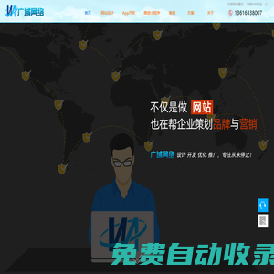 日照廣域網(wǎng)絡(luò)科技有限公司-專業(yè)提供網(wǎng)站建設(shè)、網(wǎng)站優(yōu)化、網(wǎng)絡(luò)推廣及軟件開發(fā)服務(wù)