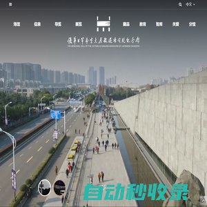 首頁 | 侵華日軍南京大屠殺遇難同胞紀念館