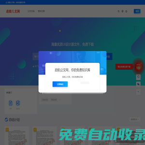 啟航公文網