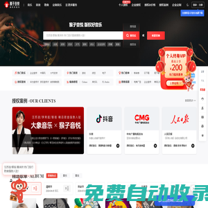 「版權音樂」商用授權平臺-罐頭音樂視頻配樂素材庫-猴子音悅
