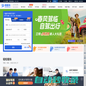 租租車(zuzuche.com),全球旅游租車優選平臺。國內租車、境外租車自駕游,首選租租車！
