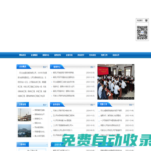河北冶金建設(shè)集團