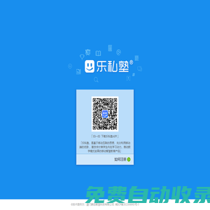 樂私塾