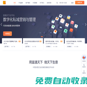 富通天下外貿(mào)獨(dú)立站-外貿(mào)私域營(yíng)銷-CRM管理云平臺(tái)