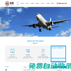 空運【機場空運網】_廣州空運公司_機場國內貨站【跨省空運當天達】