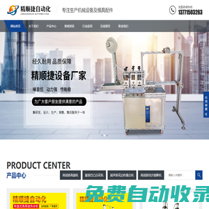 常州市精順捷自動(dòng)化設(shè)備科技有限公司