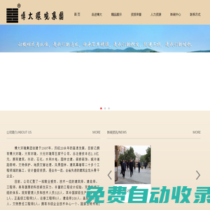博大環(huán)境集團