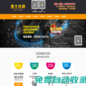 上海拍牌_上海代拍車牌_上海車牌拍賣_代拍滬牌拍牌_上海牌照代拍賣_魔王拍牌