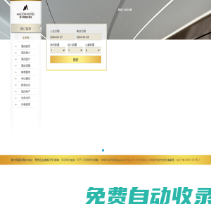 曼爾頓國際酒店