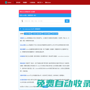 Sci論文期刊檢索|文獻檢索求助互助|文獻分享 - Sci-Hub|Scidown