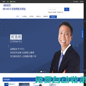 DR-HO'S 何浩明官方網(wǎng)站