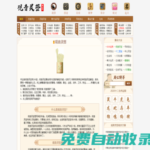 觀音靈簽算命網(wǎng)_觀音靈簽在線抽簽解簽_南海觀音菩薩靈簽_免費(fèi)生辰八字算命