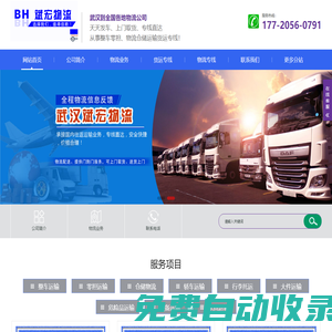 武漢物流公司-承接武漢到全國貨運專線-大件運輸-斌宏物流