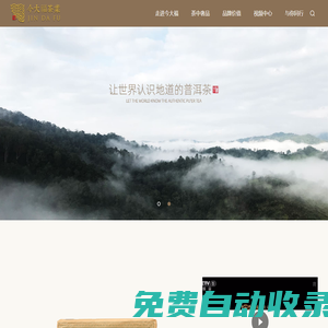 今大福茶業(yè)_傳承和弘揚中華傳統(tǒng)普洱茶文化，致力于提升普洱茶品質(zhì)和制作水平