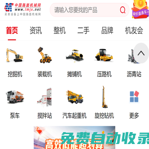 中國路面機(jī)械網(wǎng)手機(jī)門戶-工程機(jī)械網(wǎng)-工程機(jī)械買賣平臺-工程機(jī)械專業(yè)導(dǎo)購