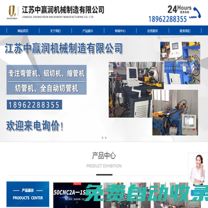 彎管機-鋁切機-縮管機-切管機-全自動切管機-江蘇潤機械制造有限公司
