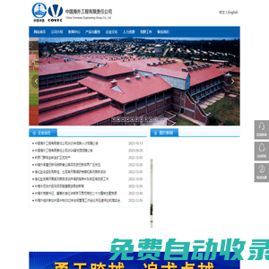 中國海外工程有限責任公司
