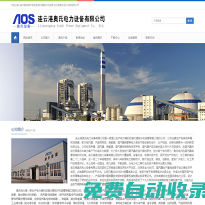 凝汽器換管擴容改造|溴化鋰制冷機換管-連云港奧氏電力設備有限公司