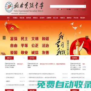 榆林實(shí)驗(yàn)中學(xué)