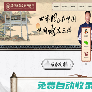 三僚國學文化丨國學-風水-堪輿-楊公風水-三僚國學文化研究院