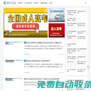五文學(xué)網(wǎng) 成人高考報(bào)名 成人高考復(fù)習(xí)資料 成考專升本
