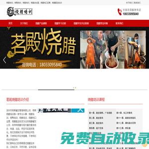燒臘培訓，燒鵝培訓，燒鴨培訓，廣式燒臘培訓，廣東廣西燒臘培訓店，包吃住包學會！