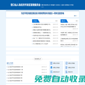 營口仙人島經濟開發區管理委員會